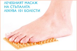 АПЛИКАТОРИ ЗА СТЪПАЛА